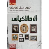 آل مالاكياس